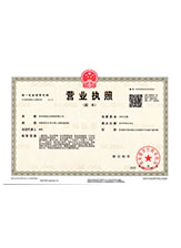 马鞍山营业执照副本